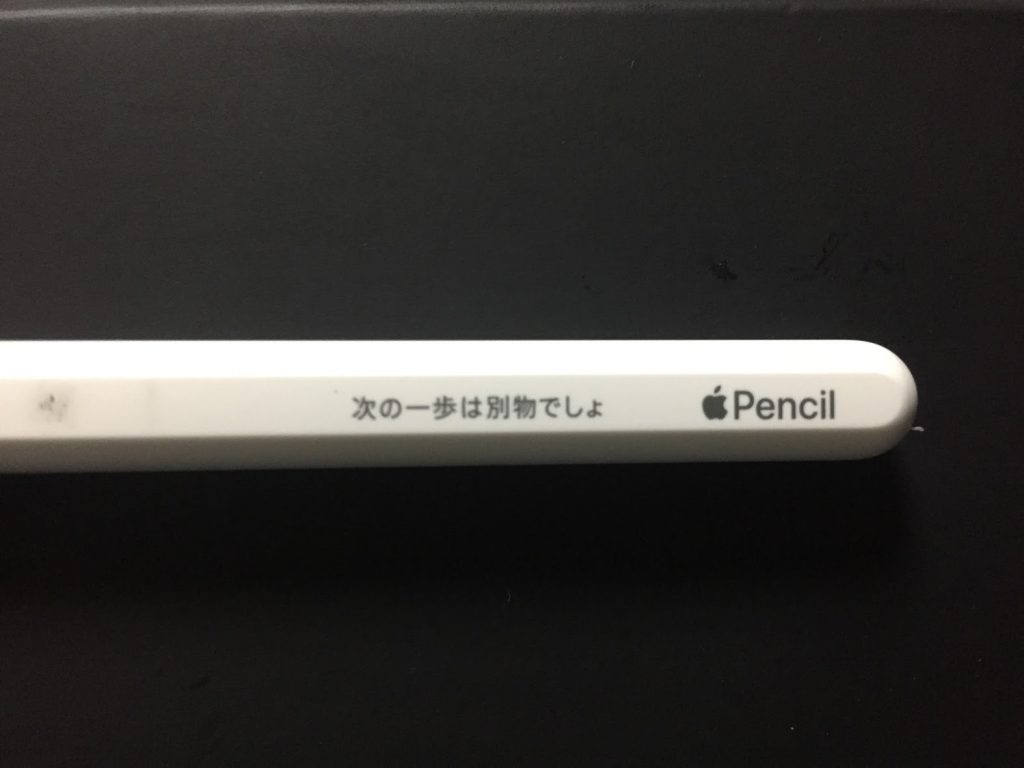 ネット公式 アップルペンシル Apple Pencil ネーム入り 第二世代 | www