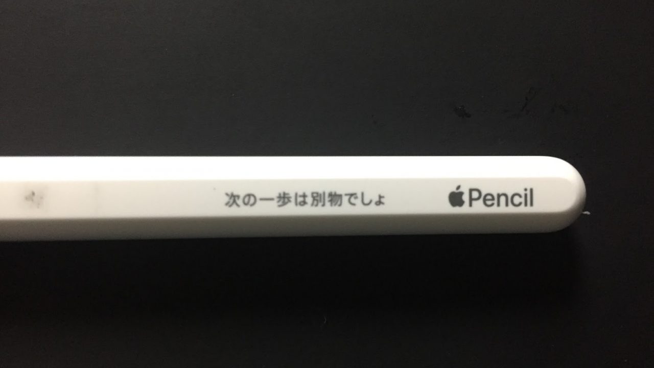 Apple Pencil 第2世代 (名前刻印) ブランド品 - スマホアクセサリー
