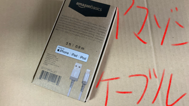 Amazonベーシックのライトニングケーブル
